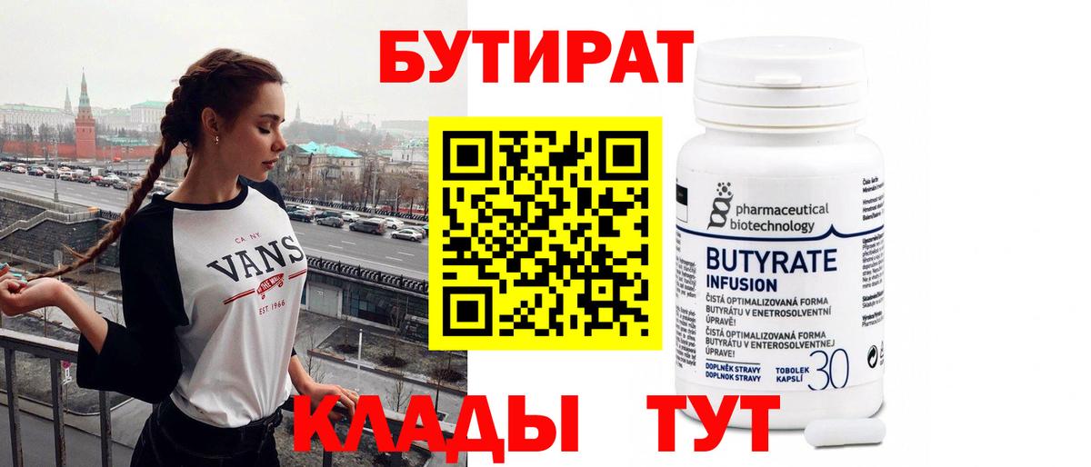Тара  БУТИРАТ бутик  Вход с VPN 
