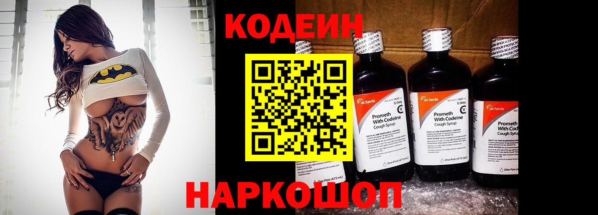 Кодеин напиток Lean (лин)  Вход с VPN  Тара 