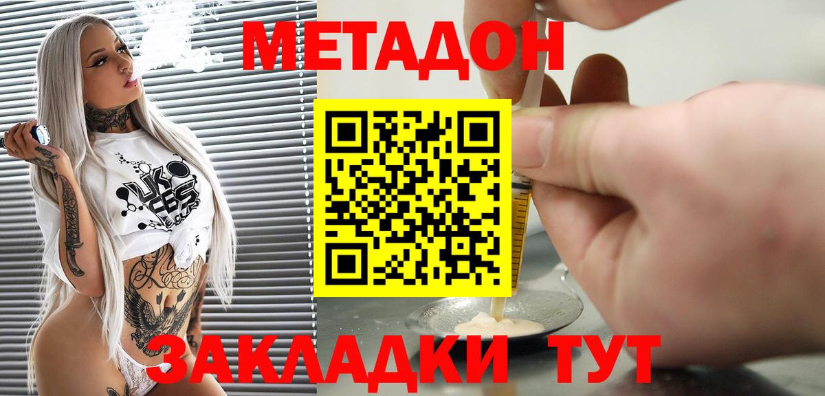 МЕТАДОН methadone  Вход с VPN  Метадон мёд  Тара 